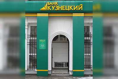 Банк "Кузнецкий" наращивает объемы кредитования в Самарской области