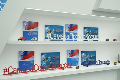 Свой инвестиционный потенциал представит Самарская область на выставке-форуме "Россия"