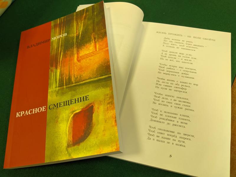 Самарский палеонтолог Владимир Моров выпустил свой первый сборник стихов