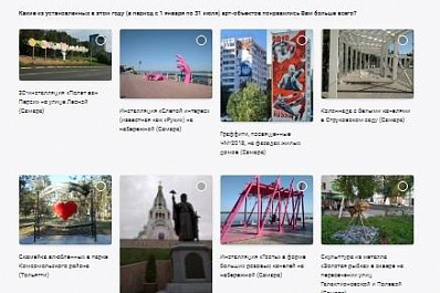Самарцам предлагают выбрать самый яркий арт-объект области