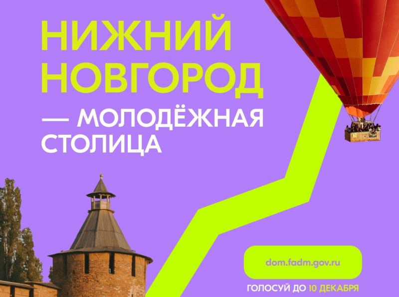 Дмитрий Азаров призвал земляков принять участие в голосовании за выбор молодежной столицы России