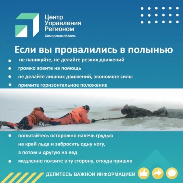 Жителей Самарской области предупреждают об опасности выхода на лёд