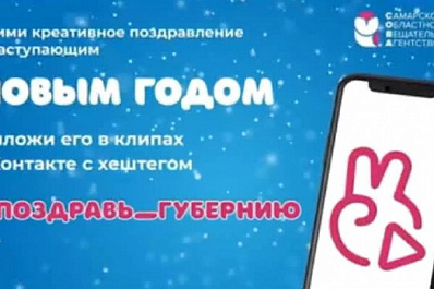Продолжается новогодний челлендж #поздравь_губернию от портала Sova.info