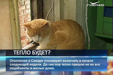 Самару полностью подключат к отоплению к концу следующей недели