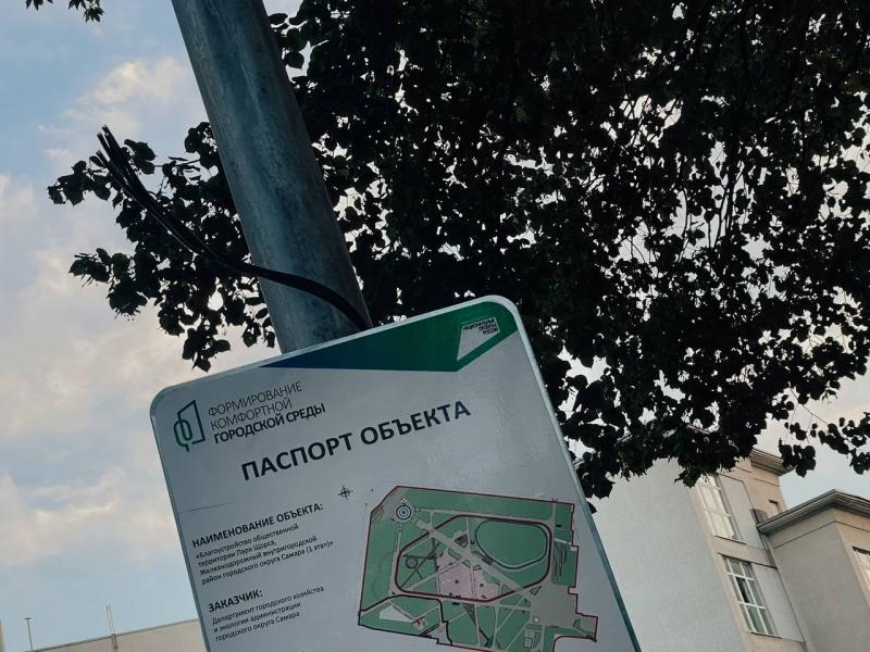 В самарском парке Щорса обустраивают площадку для выгула собак и освещение