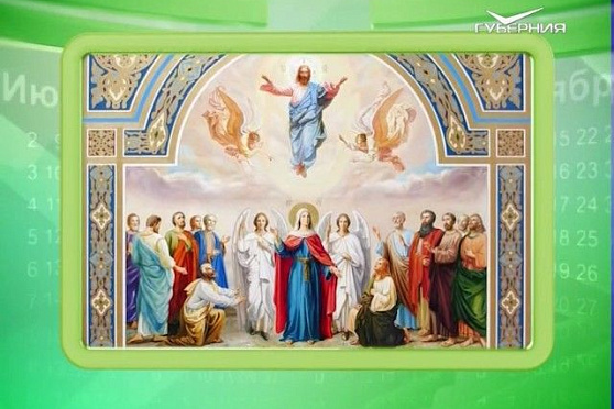 Календарь губернии 25.05.2017