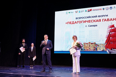 Губернатор приветствовал в Самаре участников XVII Всероссийского форума "Педагогическая гавань"