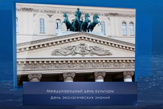 Международный день культуры. Календарь губернии от 15 апреля