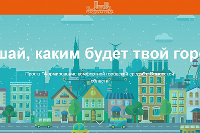 Проект Формирование комфортной городской среды выходит в сеть
