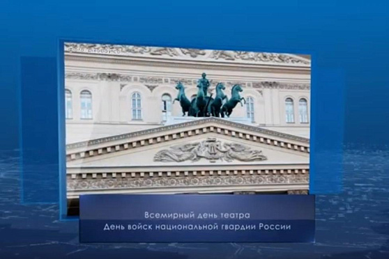 Всемирный день театра. Календарь губернии от 27 марта