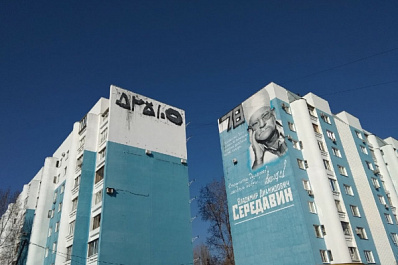 В Самаре вандалы испортили граффити с портретом Владимира Середавина на фасаде дома