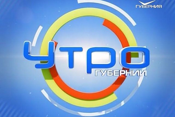 Утро Губернии 04.05.2017. День водолаза