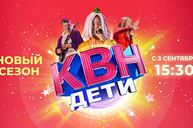 Две самарские команды сыграют в новом сезоне детского КВН