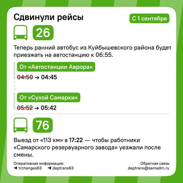 В Самаре автобусы № 17, 26, 51 и 76 пойдут по новому расписанию с 1 сентября