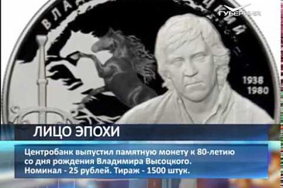 Самарские коллекционеры смогут оценить новые монеты с изображением Высоцкого
