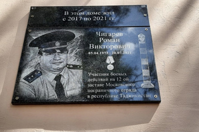 В Отрадном открыли мемориальную доску в память о ветеране боевых действий