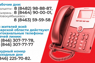 В Самарской области 18 марта заработали три новых номера телефона горячей линии по коронавирусу