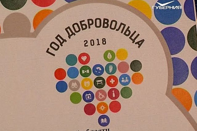 Региональный этап всероссийского конкурса Доброволец России - 2018 стартовал в Самаре