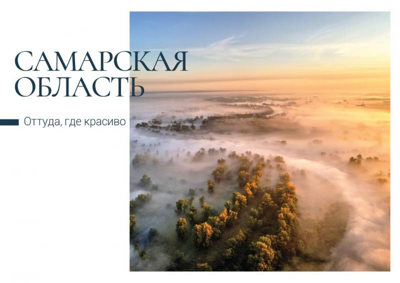 Фотографии Самарской области появились на коллекционных почтовых открытках