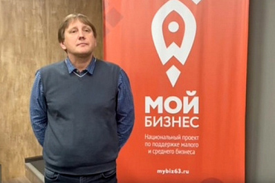 В Самарской области центры "Мой бизнес" с 25 октября по 7 ноября будут работать в обычном режиме