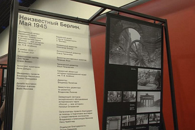 В Самаре показали уникальные снимки военного Берлина