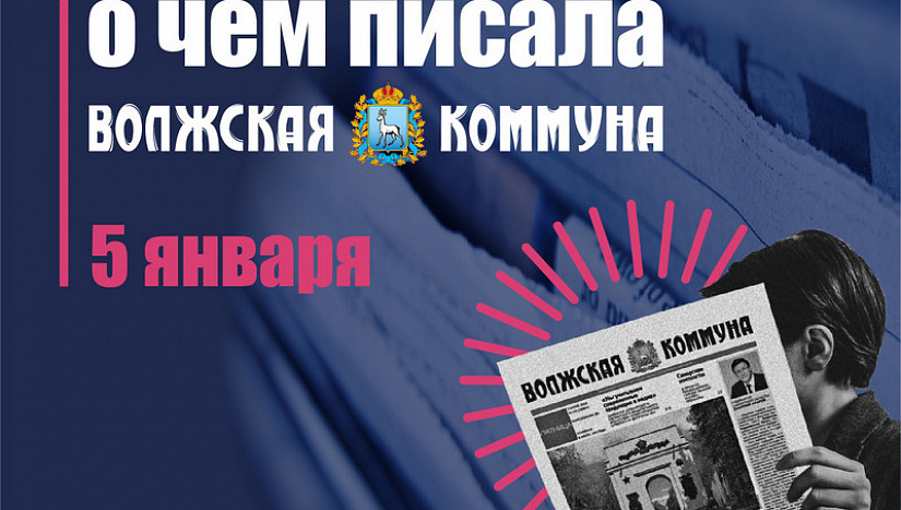 5 января в истории и архиве "ВК"