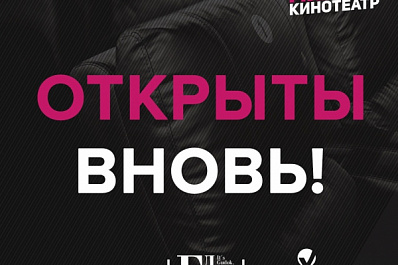 В Самаре заработали мягкие кинотеатры