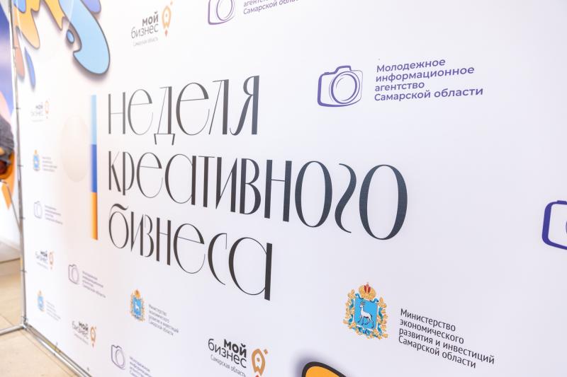 Творческих предпринимателей Самарской области вновь соберут на Неделе креативного бизнеса