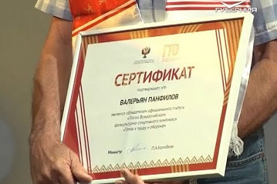 Валерьян Панфилов избран послом ГТО в Самарской области