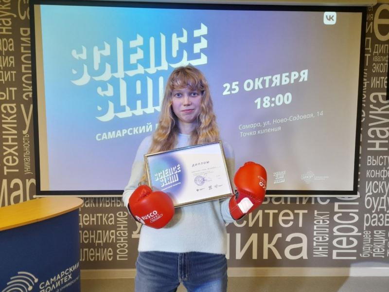 Злата Гудиминко стала победителем первого научного баттла Самарского политеха