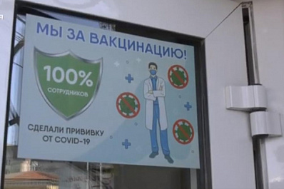 Компании губернии, где вакцинацию от COVID-19 прошли все сотрудники, отмечают специальным знаком