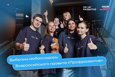 Николай Арцытов из Самарской области стал амбассадором Всероссийского проекта "Профразвитие"