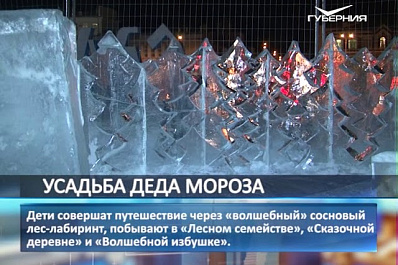 Усадьба Деда Мороза откроет свои двери на площади Куйбышева на следующей неделе