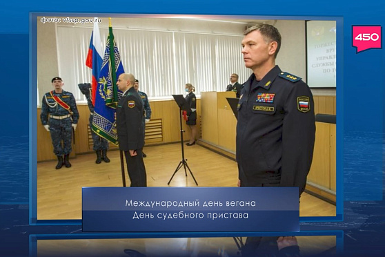 День судебного пристава в России. Календарь Губернии от 1 ноября