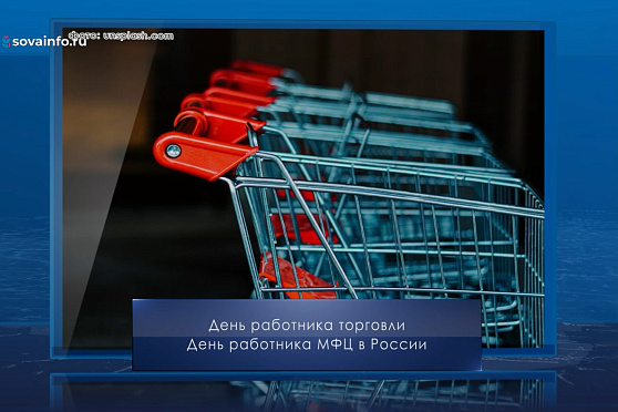 День работников торговли. Календарь Губернии от 27 июля