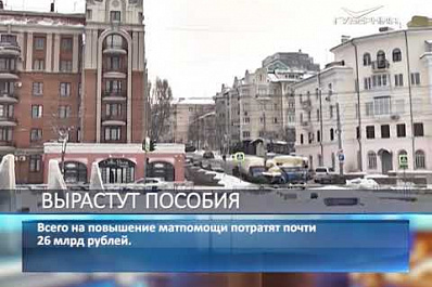 На 4,3 % вырастут социальные выплаты в России с 1 февраля