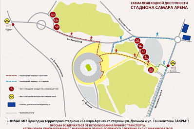 Схемы пешеходной доступности и движения шаттлов до Самара Арены обновили