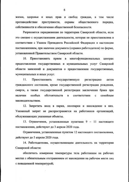 Ограничения на передвижение в Самарской области продлятся до 3 апреля