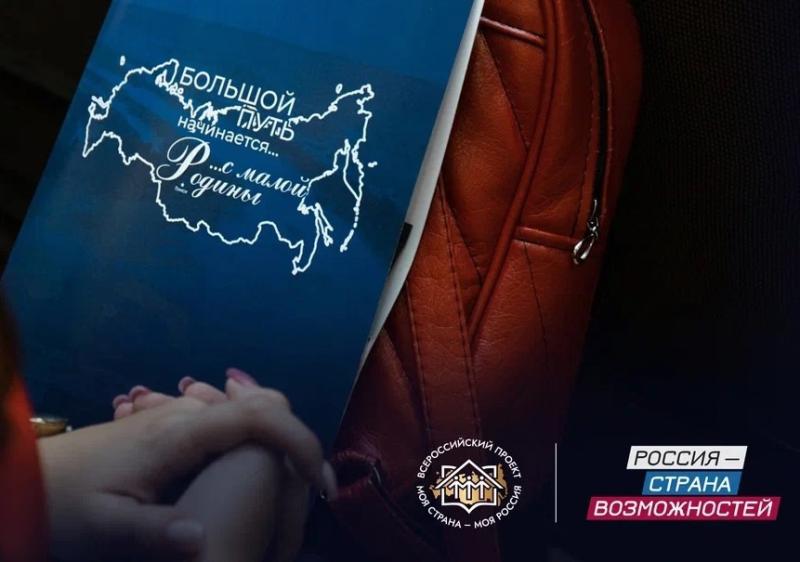 Жителей Самарской области приглашают к участию в конкурсе проектов по развитию российских городов и сел "Моя страна - моя Россия"