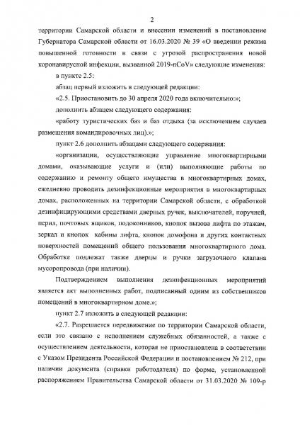 Дмитрий Азаров заявил о продлении режима самоизоляции в Самарской области