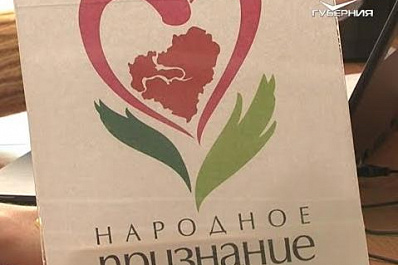 Борьба в 7 номинациях: в Самарской области продолжается прием заявок на участие в акции “Народное признание”