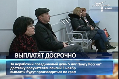 Жителей Самарской области ждут длинные выходные и ранние выплаты пенсий