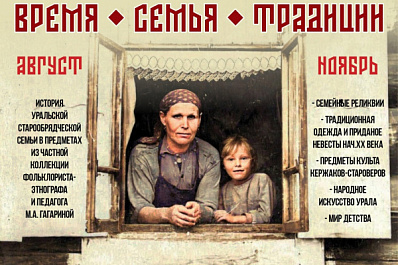 В Самаре откроется выставка, рассказывающая о быте староверов