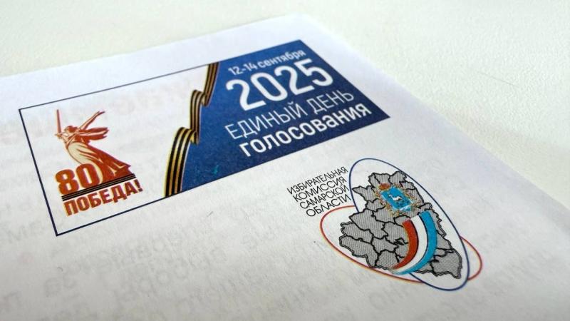 В ЕДГ-2025 в Самарской области на всех избирательных участках будет вестись общественное наблюдение