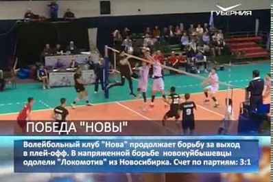 ВК Нова обыграл Локомотив со счётом 3:1