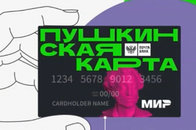 В России среди оформивших "Пушкинскую карту" две трети - девушки