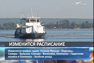 Составлено новое расписание для самарского речного транспорта