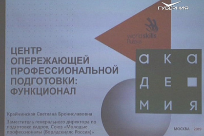 В Тольятти презентовали центр профподготовки