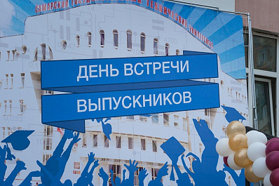 Встречу выпускников в Самарском политехе посетит Дмитрий Азаров