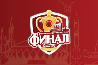 Посетители самарского ТРК бесплатно получат билеты на финал Кубка России